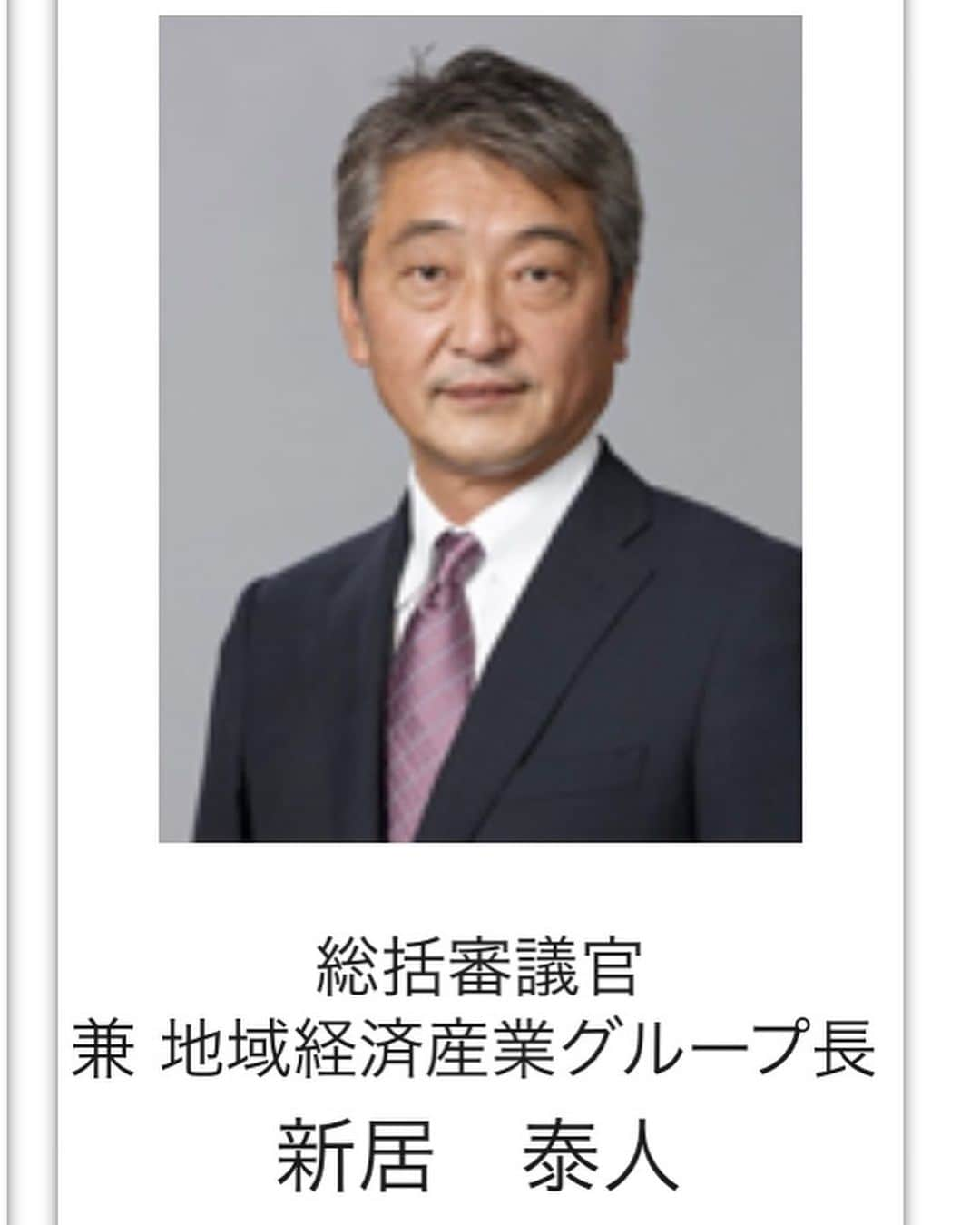 矢野良子さんのインスタグラム写真 - (矢野良子Instagram)「先日、経産省へ…  総括審議官　兼 地域経済産業グループ長 新居　泰人　審議官  徳島ご出身と言う事でご挨拶に伺いました。  お忙しい中お時間を頂戴し 有難う御座いました！  #経産省 #新居審議官 #徳島出身  #同郷出身  #徳島県人会」12月26日 15時58分 - ryo_yano12