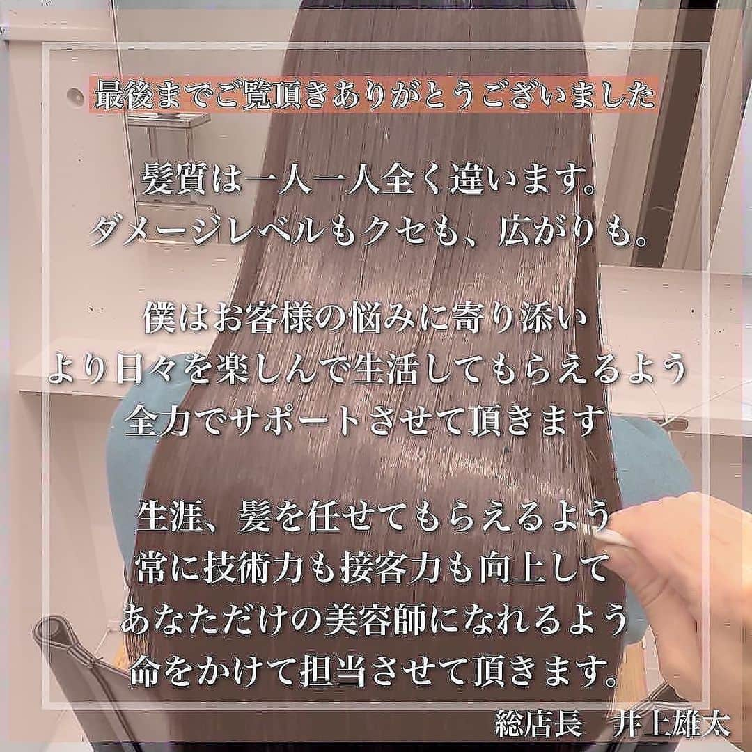 井上雄太さんのインスタグラム写真 - (井上雄太Instagram)「【全て無加工のリアルを投稿中😉】 年末年始、駆け込みもお待ちしておりすぐ🔥ご予約お早めに✨ . 縮毛矯正でも髪質改善でもない全く新しい日本一のストレート技術、体験しませんか？？10年以上の経験から生み出された技術と知識、こだわり抜いた薬剤とお客様に合わせた配合で最高級の髪質矯正へ😌  【髪質改善ブロンズ/髪質改善Eva＋】 . 表参道は敷居が高そうで行って大丈夫かな？って思う方も多いですが、そんな事はないのでお気軽にご連絡下さいね🙋🏽‍♂️ . 《こんな方におすすめ》 ◇ダメージで広がる、引っかかる ◇クセとうねりでスタイリングが大変 ◇寝癖が嫌だ ◇アイロン使うのはもう嫌だ ◇縮毛矯正みたいな真っ直ぐ過ぎるのは嫌だ ◇縮毛矯正で失敗してされた事がある ◇艶が欲しい、サラサラになりたい ◇なるべく痛まないようにストレートにしたい . 《所属サロン》 Les.表参道 by vicca . 《僕の事》 Les.店長 vicca総店長👑 10年以上前に北海道から上京してきた#道産子美容師 です☺︎ 年間1000人以上の髪を美髪に導く美髪のプロ！ 日本人の骨格にフィットするカットの追求。 ダメージ、クセ、うねりの改善、プレミアム髪質改善ストレート《ブロンズ》 を追求しております🤵 . . #髪質改善ブロンズ　は井上オリジナル技術🔥クセやうねり、ダメージでお困りの方へ最高の艶髪を作ります👌 酸性領域で優しくストレートにしたい方へ👶🏻 . #髪質改善Eva＋トリートメント　はとにかく艶が欲しい、おさめたい、髪をキレイにしたい方へ🙆‍♂️ . 🤔実際何してるの？？🤔 髪質改善は酸性〜中性領域の技術で、全く新しい施術になります🙆‍♂️縮毛矯正ではありません🙅‍♂️ ダメージさせないようキレイで柔らかいストレートヘアへ導きます🤝 . . ✨Q&A✨ 1.痛むんですか？？ 痛みを最小限に抑える酸性〜中性領域の技術なのでキューティクルダメージがなく艶髪が作れます✨ . 2.クセが強いのですが可能ですか？？ 髪質改善ブロンズなら、クセとうねりを無くしツヤのあるストレートが可能です👍 . 3.ブリーチしてますが可能ですか？ ブリーチ回数にもよりますが対応してます🙆‍♂️ . 4.短めでも自然に仕上がりますか？？ 髪質改善ブロンズはストレートですが、自然な丸みを残すので、ストンとし過ぎず地毛風ストレートが可能です👏 .  5.どれくらい持ちますか？ 半永久ですが、3〜4ヶ月で少しだけ質感が落ちてきますが、それでも全然綺麗です🙆‍♂️ . 【ご予約】 official LINE→直接僕とやりとり出来て、ご案内しやすい時間帯のご予約や質問などもやり取りできるのでオススメです . web、ホットペッパー予約→プロフィールのリンクより24時間ご予約可能です🤚 . 電話予約→営業中のみ可能です☎︎03-6427-3355 . . 【ご新規様人気初回クーポン】 ①店長デザインカット＋《髪質改善ストレートブロンズ》 26400円 . ②店長デザインカット＋髪質改善【ブロンズ】＋極潤艶カラー ¥30800円 . ③髪質改善【ブロンズ】＋極潤艶カラー ¥28000円 . ダメージによってはトリートメントも相談させて下さい。 Les.表参道 📞03-6427-3355 東京都渋谷区神宮前5-17-11パークサイドオーサキ3F #髪質改善ブロンズ　#髪質改善 #髪質改善トリートメント　#酸熱トリートメント　#縮毛矯正　#酸性ストレート　#アシッドストレート　#髪質改善ストレート　#髪質改善Evaトリートメント　#髪質改善ブロンズ　#ゼロアルカリストレート　#ストレートパーマ #縮毛矯正　#ストレートパーマ　#ストパー　#表参道　#表参道美容室　#縮毛矯正失敗 #前髪縮毛矯正　#前髪ストレート　#韓国ヘア　#縮毛矯正が得意 #縮毛矯正ブリーチ」12月26日 18時02分 - xxinocollexx