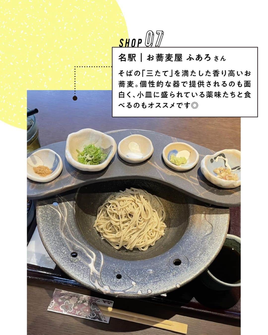 ナゴレコさんのインスタグラム写真 - (ナゴレコInstagram)「＼ほっと落ち着く和の味わい。上品な香り引き立つ、名古屋のそば特集📍／ ⁡ 昔から日本人にとって馴染み深い麺、そば。 食べればどこかホッとする、そんな日本人のソウルフードのひとつなのではないでしょうか？  今回は、ナゴレコ大人編集部がオススメする美味しいお蕎麦屋さんをまとめてご紹介🍲🥢 1年の締めくくりにいただく“年越しそば”にもおすすめですよ🔖  高畑｜石臼挽手打ち蕎麦 えび家八事 浅間町｜手打そば処 谷屋 栄｜玄水（げんすい） 吹上｜蕎麦 つづら 名駅｜蒲郡桔梗屋 名駅｜お蕎麦屋 ふあろ 東山公園｜ふ〜助 金山｜鴨魚ん（かもん）  名古屋にはまだまだ紹介しきれないほど美味しいそば屋さんがたくさんあります！ シーンに合わせてお気に入りのおそばをチョイスしてみてくださいね♩  記事では計9店舗をご紹介しています。お店についてもっと詳しく知りたい方は、プロフィール欄よりWeb版ナゴレコをご覧ください🗒 ⁡ ┈┈┈┈┈┈┈┈┈┈┈┈┈┈┈┈┈┈┈  🍤名古屋のローカルグルメメディア【ナゴレコ】🍤  名古屋人がレコメンドする本当に美味しい名古屋めし🥢 これさえフォローしておけば、街の流行りがきっとわかる◎ 100名以上の編集部で作り上げる、名古屋エリア最大規模のグルメメディアです📝  他の投稿はこちらから👉 @nagoya_food  #ナゴレコ で、あなたの投稿をリポスト！ webサイト「ナゴレコ」もチェックしてね👀 ･････････････････････････････････････････」12月26日 18時56分 - nagoya_food