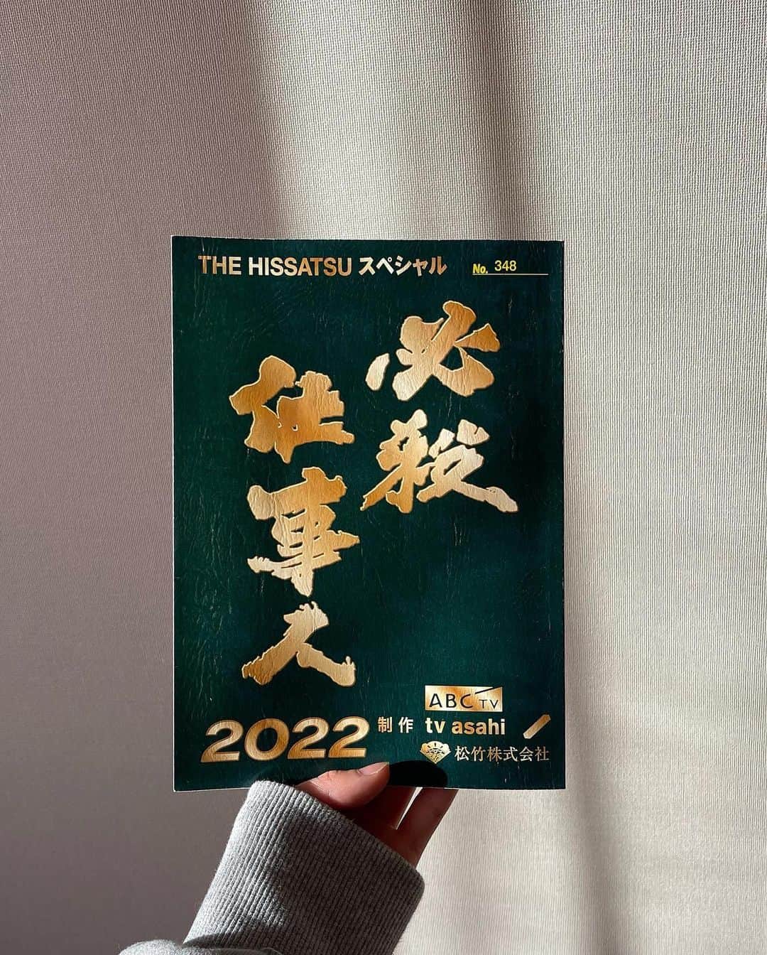 志田彩良のインスタグラム：「📢 2023年1月8日(日)21時〜放送の スペシャルドラマ「必殺仕事人」に出演します。 歴史ある必殺シリーズに携わらせて頂き大変光栄です。 長屋住まいの町娘、あかり役を演じております。 是非ご覧頂けたら嬉しいです👘  2枚目は石原興監督と。 優しくご指導頂き、とても楽しく貴重な時間を 過ごさせて頂きました🙇🏻‍♀️」