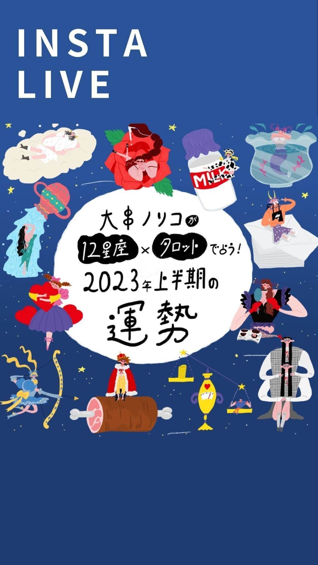 のインスタグラム：「大串ノリコが12星座×タロットカードで占う！2023年上半期の運勢。  Hanako WEBでは、上半期の運勢を公開中です。よりハッピーに過ごせるためのアドバイスを参考に、新年を迎えましょう！  さらに、現在発売中のHanako「すべては、“気”のいい場所から幸せをよぶ、開運聖地。」では、誕生月でわかる、2023年、人生を拓く開運おみくじ を大串ノリコ先生が作ってくれました。ぜひ、来年に向けて役立ててください！  #大串ノリコ #開運 #占星術 #タロット占い #12星座運勢 #2023年上半期 #恋愛運 #仕事運 #金運 #健康運」