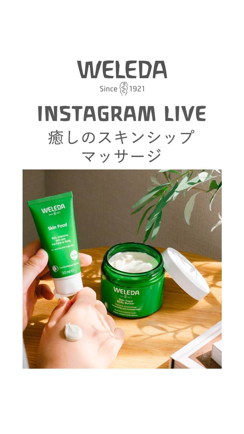 ヴェレダ Weleda Japanのインスタグラム