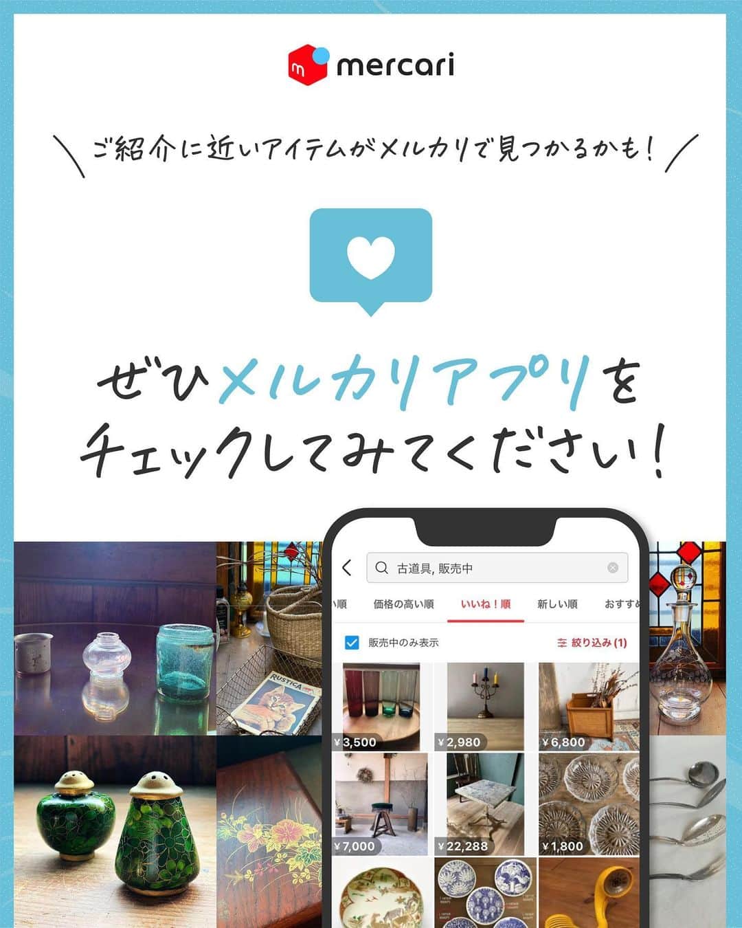 mercari_jpさんのインスタグラム写真 - (mercari_jpInstagram)「＼ あの人のメルカリの楽しみ方 ／ テーマ「私の古道具コレクション」  この投稿では、ひとりのメルカリ利用者さんに焦点を当てて メルカリの楽しみ方を素敵な写真とともにご紹介します✨  今回ご紹介するのは メルカリを活用して、古道具のある暮らしを 楽しまれている @mari.landkarte_さん🔖  メルカリの楽しみ方についての新たな発見や 日々の暮らしにちょっとした変化が生まれる そんなきっかけになれば嬉しいです。  メルカリでは他にもたくさんのアイテムが出品されています🏷 ぜひメルカリアプリもチェックしてみてください◎  次回もお楽しみに♪  -------------------- #メルカリ #メルカリ出品 #メルカリ販売 #メルカリ活用 #メルカリ活用術 #メルカリ初心者 #メルカリデビュー #メルカリはじめました #フリマアプリ #出品 #フリマ #古道具 #アンティーク雑貨 #アンティーク家具 #古いものが好き #古いもの #古道具のある暮らし #古道具好き #レトロ雑貨 #丁寧なくらし #ていねいな暮らし」12月26日 20時59分 - mercari_jp