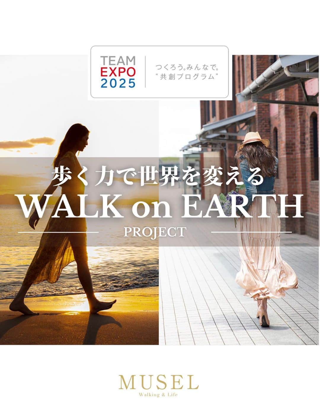 浅井香葉子さんのインスタグラム写真 - (浅井香葉子Instagram)「大阪・関西万博 TEAM EXPO2025プログラムに 『WALK on EARTH プロジェクト』が登録されました！！  https://team.expo2025.or.jp/ja/challenge/863  ⁡ 【TEAM EXPO 2025】プログラムは ⁡ 大阪・関西万博のテーマである「いのち輝く未来社会のデザイン」を実現し、SDGsの達成に貢献するため、多様なセクターが主体となり、理想としたい未来社会を共に創り上げていくことを目指す取組みです ⁡ ⁡ 【WALK on EARTHプロジェクト】は ⁡ “歩く力で世界を変える”をテーマに ⁡ 地球の自然と生きものたちが調和した世界で  世界中の誰もが年齢・性別・環境に捉われず 自分らしくいのちを輝かせ地球の大地を歩き 豊かな人生を歩む世界の実現を 目指します ⁡ 来世へと継承していく壮大なVISIONは 私ひとりの力では成し遂げられません  日本を含め世界で活躍する MUSELの認定講師たちと WALKNISTAたち👠 ⁡ そして、歩くという 人類共通の素晴らしい動作を通じて 様々な業界と繋がり、力を合わせ 輝く未来を創造していきたいと思います ⁡ 面白そう♪私も参加したい！ と思ってくださる方は TEAM EXPO 新規登録の上 メッセージください🥰  インスタアカウントも作成しました @walk.on.earth.project  (follow us✨) ⁡ ⁡ 2023年1月15日は リトリートシンガーHARUNAさんと(@haruna_beautyvoice ) Self  Love Song コラボワークショップ開催 ⁡ 自分を内観し 2023年スタートをどう歩くか 力となる言葉を紡ぎ 音にしていきましょ♫ ⁡ 詳細は @asaikayoko ハイライト「受付中」からリンク飛べます ⁡ ⁡ #walkonearth #walkonearthプロジェクト #共創チャレンジ #teamexpo2025 #大阪関西万博 #muselwalk #walknista #ウォークニスタ #浅井香葉子 #歩く力で世界を変える #teamexpo」12月26日 21時31分 - asaikayoko