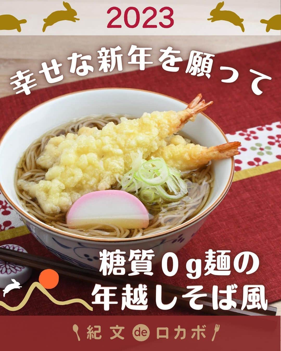 糖質0g麺 紀文deロカボのインスタグラム