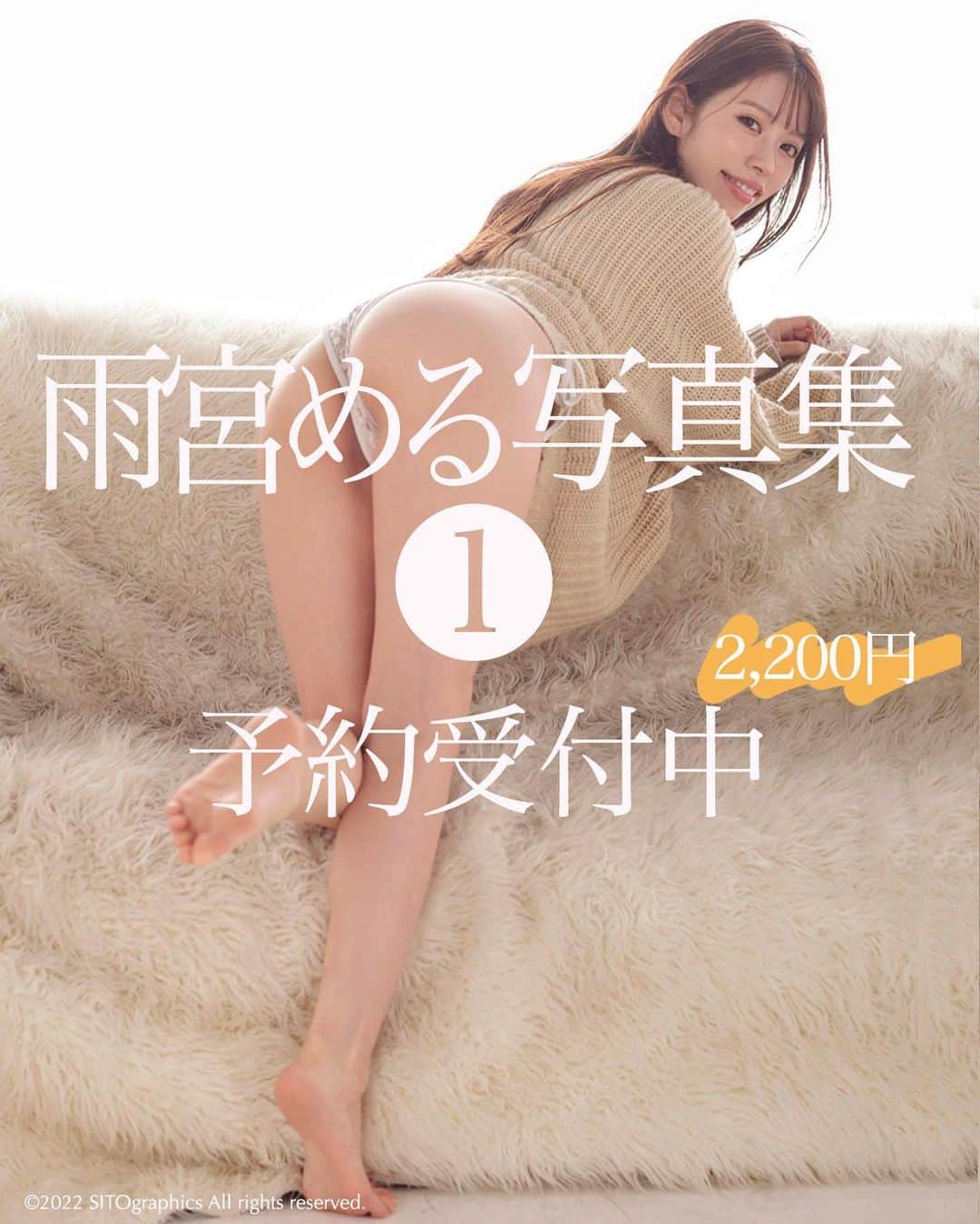 シト山口のインスタグラム：「美尻最大級でお送りします！ 雨宮めるデジタル写真集① 絶賛、予約受付中ですヾ(＠°▽°＠)ﾉ  model @meru_amamiya  hair&make @miomio77.la_cachette  photo @sito_yamaguchi」