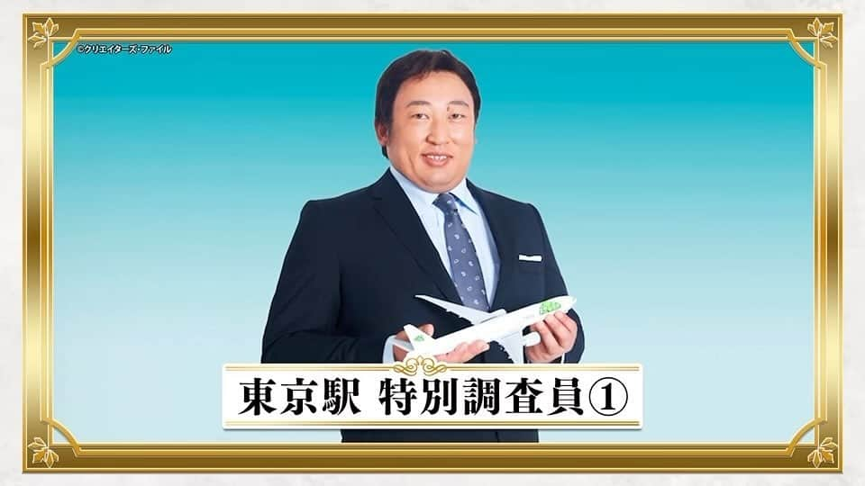 フジテレビ「もしもツアーズ」のインスタグラム：「もしツア3時間SP🌈 明日11時45分〜  冬休みが楽しくなる！ おでかけグルメツアー🎉  東京駅では 特別調査員の方々が 徹底的に調査致します！ 社長のお気に入りグルメは あるのかしら！？ 😂😂😂  #もしツア  #キスマイ #宮田俊哉  #タートルエアライン #橋的勝二 #社長 #東京駅 #お土産 #大調査 #😂」