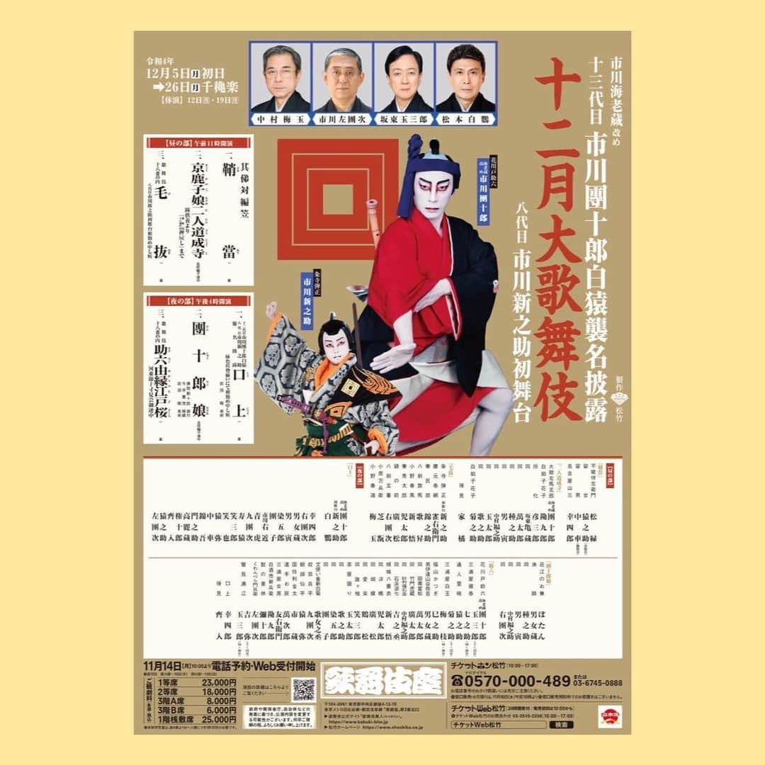市川 翔乃亮のインスタグラム：「昨日、十二月大歌舞伎の千穐楽を迎えさせていただきました ご来場いただきました皆さま誠にありがとうございました  来月は第一部 「卯春歌舞伎草紙」…女歌舞伎  を勉強させていただきます 来年もご来場心よりお待ちいたしております🧸  良いお年をお迎えください🙇‍♀️」