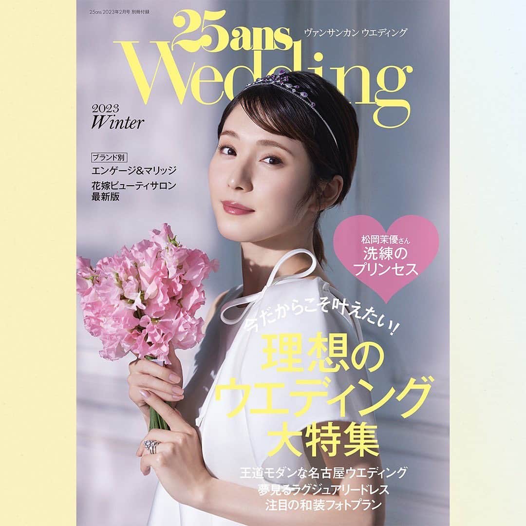 松岡茉優　ファンアカウントのインスタグラム：「. 眼福すぎて言葉が出ない……🤦🏻‍♀️💍🤍 誌面には別のドレスのカットもあって、それがまた、 素敵すぎるのです、、😮‍💨♡ 本当に綺麗…♡ . #松岡茉優#27 #lady #wedding #25ans #february  #かっこいい#かわいい#女優#俳優#声優#アイドル#モデル#映画#ドラマ#CM#アニメ#日本#Japan#cute#smile#instagood #beautiful#happy#love#おすすめ#いいね#Instagram#Twitter#茉優ちゃん823」