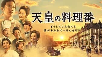 森岡龍のインスタグラム：「天皇の料理番　一挙放送SPがあるようです👨‍🍳 ⁡ 僕は佐藤健さん演じる秋山篤蔵の弟、蔵三郎を演じております👨‍👩‍👦‍👦 ⁡ 2022年12月30日（金） 朝7時〜11:50、昼0時〜午後4:15、午後4:30〜5:30 ⁡ 2022年12月31日（土） 朝6時〜7:50、8:55〜11:50 ⁡ 年末のお供に是非、ご覧ください🍳 ⁡ いやはや、懐かしい。。楽しみ❗️ ⁡ #天皇の料理番 #佐藤健 #日曜劇場 #TBS」