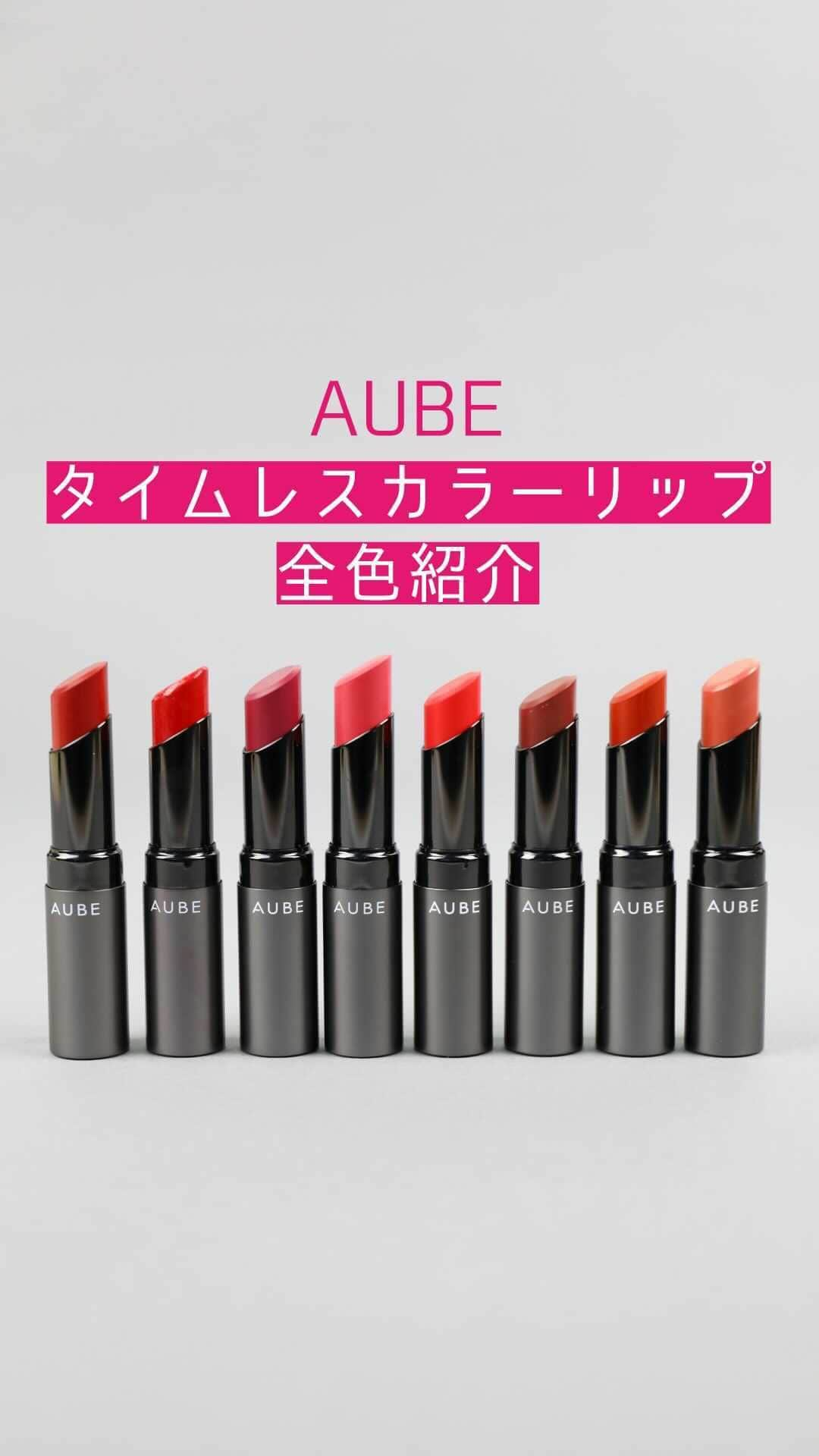 AUBE オーブ 公式のインスタグラム