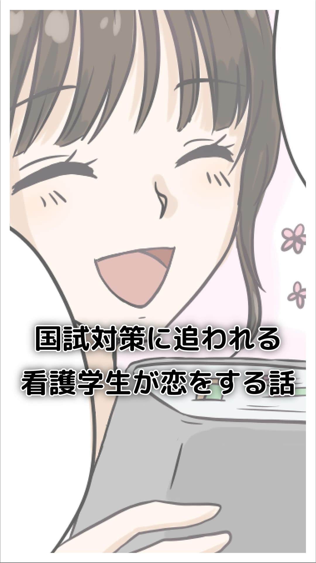 のインスタグラム：「恋も合格もレビューブックとつかもう！ 時間がない看護学生でも，スキマ時間に勉強できる！ クイック動画はレビューブックを買った人だけの特権！ みんなもぜひ活用してね！  #レビューブック　#看護学生　#看護学生の勉強垢　#看護学生あるある　 #第112回看護師国家試験　 #第113回看護師国家試験」