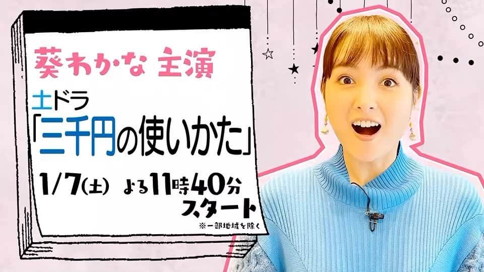フジテレビ「もしもツアーズ」のインスタグラム：「明日11時45分〜 もしツア3時間SP🌈  冬休みが楽しくなり！ おでかけグルメツアー🎉  葵わかなさんも 東京駅グルメお土産を 堪能しちゃいます😊  #もしツア  #キスマイ #kismyft2  #葵わかな #平祐奈 #宮田俊哉 #東京駅 #グルメ #お弁当 #お土産 #ドラマ #三千円の使いかた  #是非 #ご覧ください  #😊」