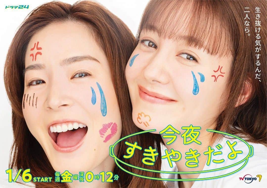 のインスタグラム：「#今夜すきやきだよ のポスターが完成しました♡  毎日皆で力を合わせて撮影してます✊楽しみにしていただけたら嬉しいなぁ。  初回は、1月6日(金)です☺️」