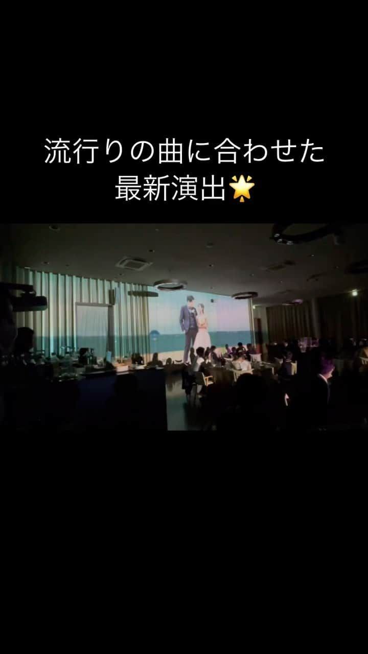 ブリーズレイプライベートテラスのインスタグラム：「流行りの音楽に合わせた入場演出✨  大人から子供まで幅広い世代の方がご列席されておりましたので、 会場が一気に盛り上がり、一体感が生まれました✨  #ブリーズレイプライベートテラス  #ブリーズレイ  #ブリーズ花嫁 #ディアーズウエディング  #dears花嫁  -————————————————— 是非#ブリーズ花嫁 #dears花嫁 をつけて投稿してください♫」