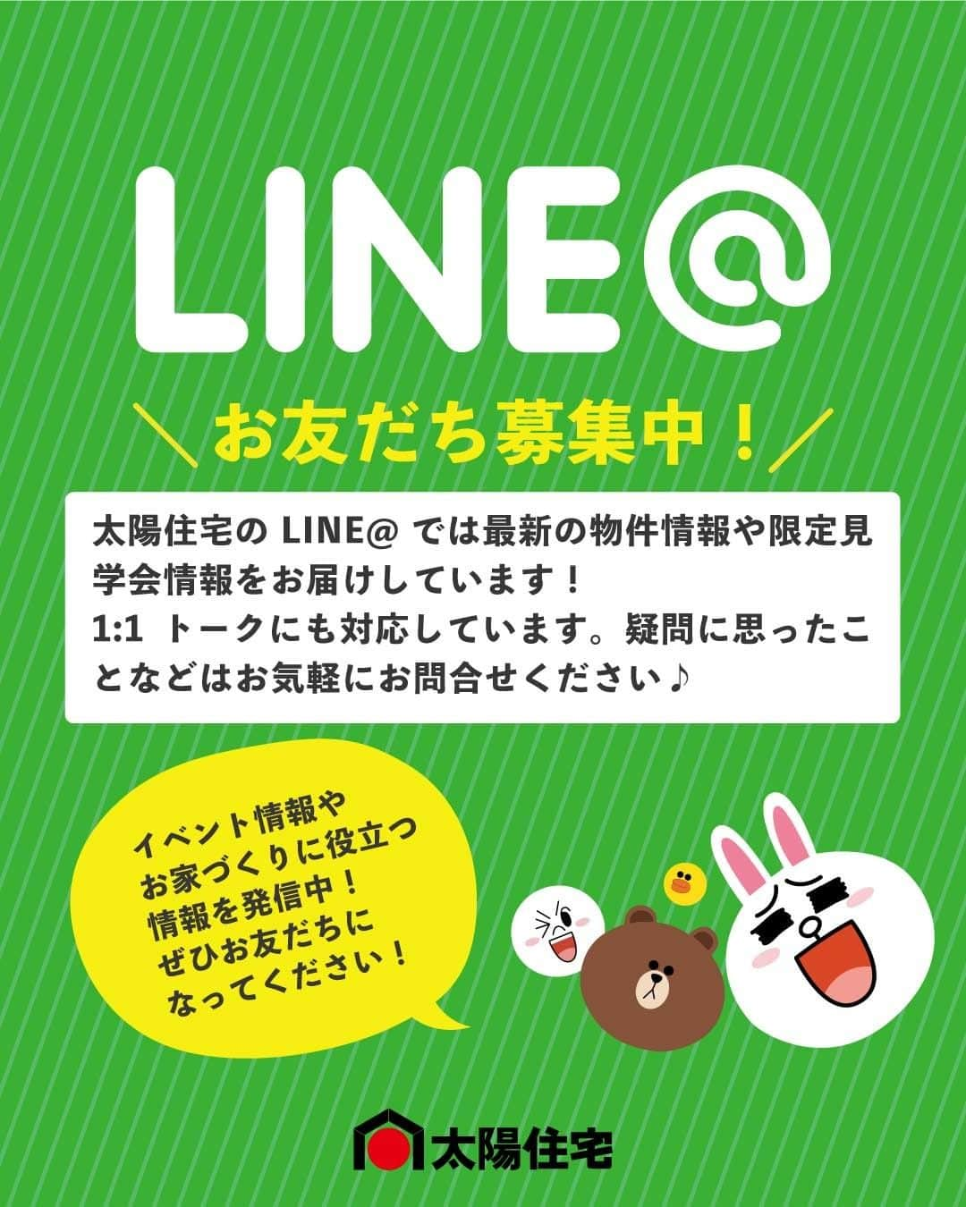 太陽住宅株式会社のインスタグラム：「太陽住宅の家 ▷▷▷ @taiyojutaku …………………………………………………………  太陽住宅ではLINEの友だちを募集中！！ QRコードを読み込んでいただくか、ID検索で「@omp3531r」と入力ください お得なイベント情報や最新情報を配信中です♪  1：1トークも対応しています！ 家づくりで不安なこと疑問に思ったことなどございましたら、お気軽にお問合せください😊  ……………………………………………………… 残すもの・・・。 記録と、記憶と思い出と。 丈夫で長持ち、太陽住宅の家。 ………………………………………………………… ⁡ HPでもたくさんの #施工事例 を掲載中！ 詳しくはコチラから▷▷ @taiyojutaku  気になることがあれば、いつでもコメント・DM📩お待ちしております🙋  ──────────────────────── 太陽住宅株式会社 愛知県豊橋市三本木町字元三本木18-5 0120-946-265 ────────────────────────  #line #sns #家づくり相談 #家づくり相談会 #家づくり #資金計画 #資金計画相談 #太陽住宅 #豊川土地 #豊橋土地 #豊橋注文住宅 #豊川注文住宅 #工務店がつくる家 #注文住宅のかっこいい工務店 #豊橋家づくり #豊川家づくり #マイホーム計画 #土地探しからの注文住宅 #土地探しから #建売に見えない建売 #自由設計 #子育てママ #house #instahome #太陽の家 #暮らしを楽しむ」