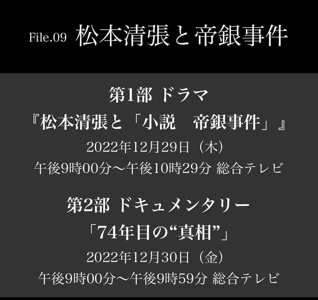 桜木梨奈さんのインスタグラム写真 - (桜木梨奈Instagram)「出演告知です📣  12/29(木)21:00~放送 #nhkスペシャル  「未解決事件 File.09 松本清張と帝銀事件」のドラマに出演いたします。  戦後日本の闇に迫る松本清張氏を演じるのは #大沢たかお さん  私も実在された、ある女性を演じさせて頂きました。  ぜひご覧ください！  ストーリーズに紹介動画のURL載せますね💡  #松本清張 氏 #帝銀事件 #nhk #桜木梨奈」12月27日 22時44分 - rina_sakuragi