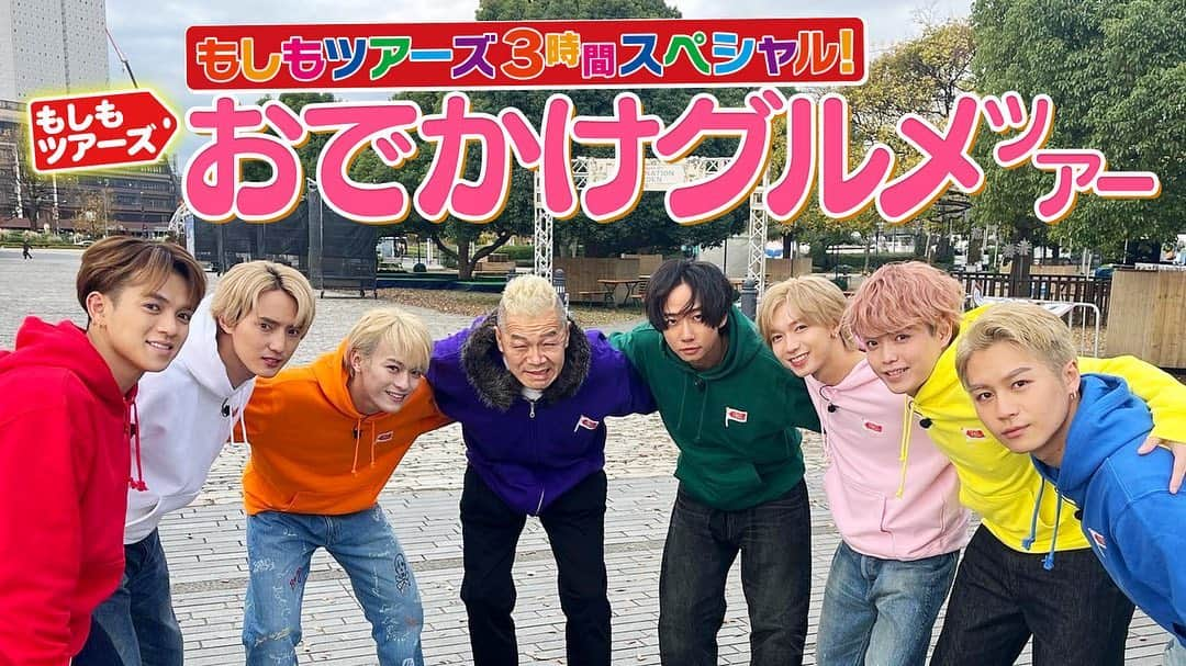 フジテレビ「もしもツアーズ」のインスタグラム