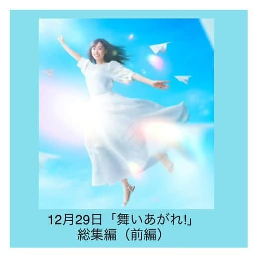 さだまさしさんのインスタグラム写真 - (さだまさしInstagram)「明日の📺 「舞いあがれ！」 12月29日(木)　8:00～9:25 NHK総合 総集編（前編）  年内に放送された物語の見どころをダイジェストにまとめてご覧いただけます。 ＊放送予定は変更になる場合があります  ▼番組公式サイト https://www.nhk.or.jp/maiagare/ . #舞いあがれ #総集編 #さだまさし #sadamasashi #語り #バラモン凧」12月28日 15時57分 - sada_masashi