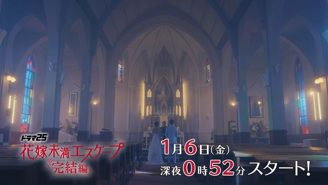 花嫁未満エスケープ完結編のインスタグラム：「. ⋱💍本日解禁💍⋰ 「#花嫁未満エスケープ 完結編」  iScream「Love Me Better」を 使用した60秒トレーラーも解禁💕   #岡崎紗絵 #井上祐貴 #美山加恋 #小林涼子 #松村沙友理 #中川大輔 #浅香航大 #iScream」