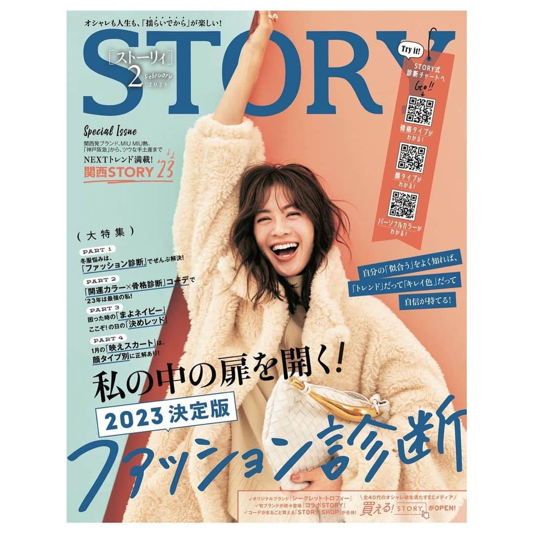 高垣麗子さんのインスタグラム写真 - (高垣麗子Instagram)「* STORY 2月号本日発売です！ @story_love40   今月号はなんと、表紙のＱＲコードから自分に似合うファッションが診断できちゃうんです✨  自分に似合うアイテムをよく知ることで、2023年はより幅広いファッションを自信を持ってお楽しみいただけるはず♩✨ 新たな年もSTORYと一緒に📖良い一年にしていきましょう𓂃✨  宜しくお願いします！！☺︎  * #story2月号 #storylove」12月28日 12時52分 - reikotakagaki