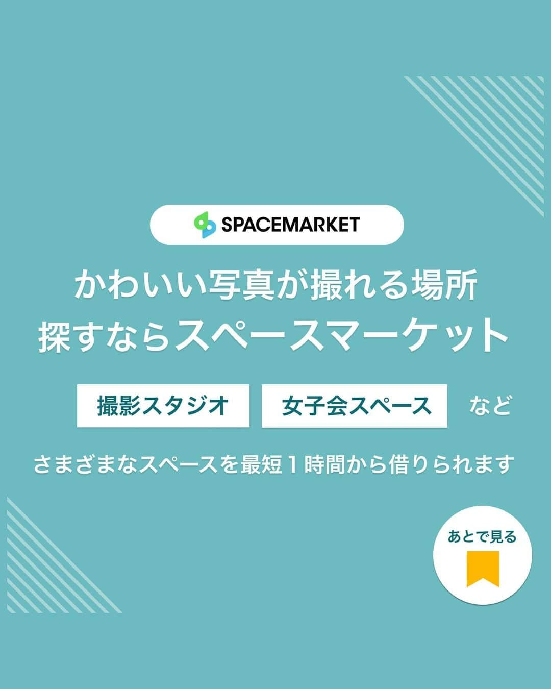 Space Marketさんのインスタグラム写真 - (Space MarketInstagram)「かわいい写真が撮影できるスポットはプロフィールの各地スペースハイライトから😍 . クリスマスでのご利用&素敵なお写真の投稿、皆さまありがとうございます✨ 本日はその中から@chs2022_no2 さんの投稿を リポストさせていただきます✨ . 素敵なスペース利用の投稿はこちらからご覧いただけます😍 #スペースマーケット @spacemarketjp . . スペースマーケットでは、目的にあわせた貸切可能な場所を 20,000件以上掲載中！ 最短１時間から、貸切だから周りを気にせず 素敵な思い出作りができます✨」12月28日 12時56分 - spacemarketjp