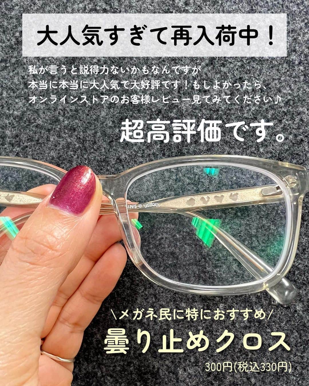 Maiko 【3COINS公式】さんのインスタグラム写真 - (Maiko 【3COINS公式】Instagram)「\これ売れてます/ この季節に大活躍する商品。  拭くだけで本当に曇らない不思議なクロス。  指紋もきれいにとれます☺️✨ メガネ以外にも、スマホやパソコン画面、鏡などに使えてこれで300円は優勝すぎる🏅  #3COINS#スリーコインズ #3コインズ #スリコ #スリコのマイコ #曇り止めクロス」12月28日 16時31分 - 3coins_.maiko