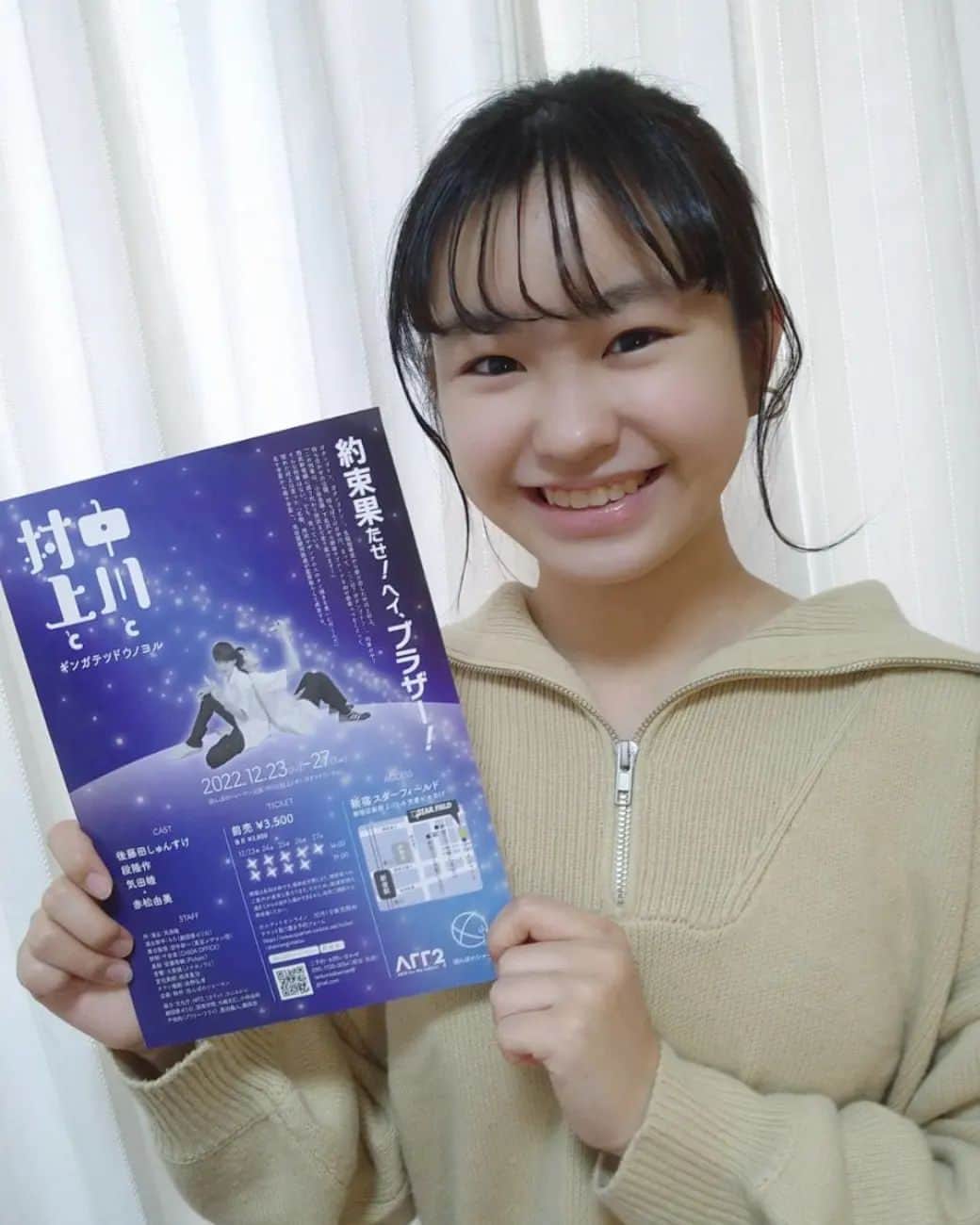 のインスタグラム：「昨日、「さくらの親子丼」で共演した後藤田しゅんすけさんが出演する舞台「中川と村上 ギンガテツドウノヨル」を観に行きました💕 目の前で繰り広げる世界に、時間が経つのも忘れて見入ってしまいました🫶🏻 ＃中川と村上とギンガテツドウノヨル」