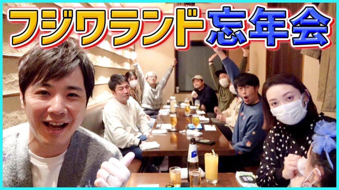 藤原一裕のインスタグラム：「スタッフ大集合！皆さん、フジワランドに言いたいことが色々あるようで。。。  プロフィールから飛んでいただけます。」