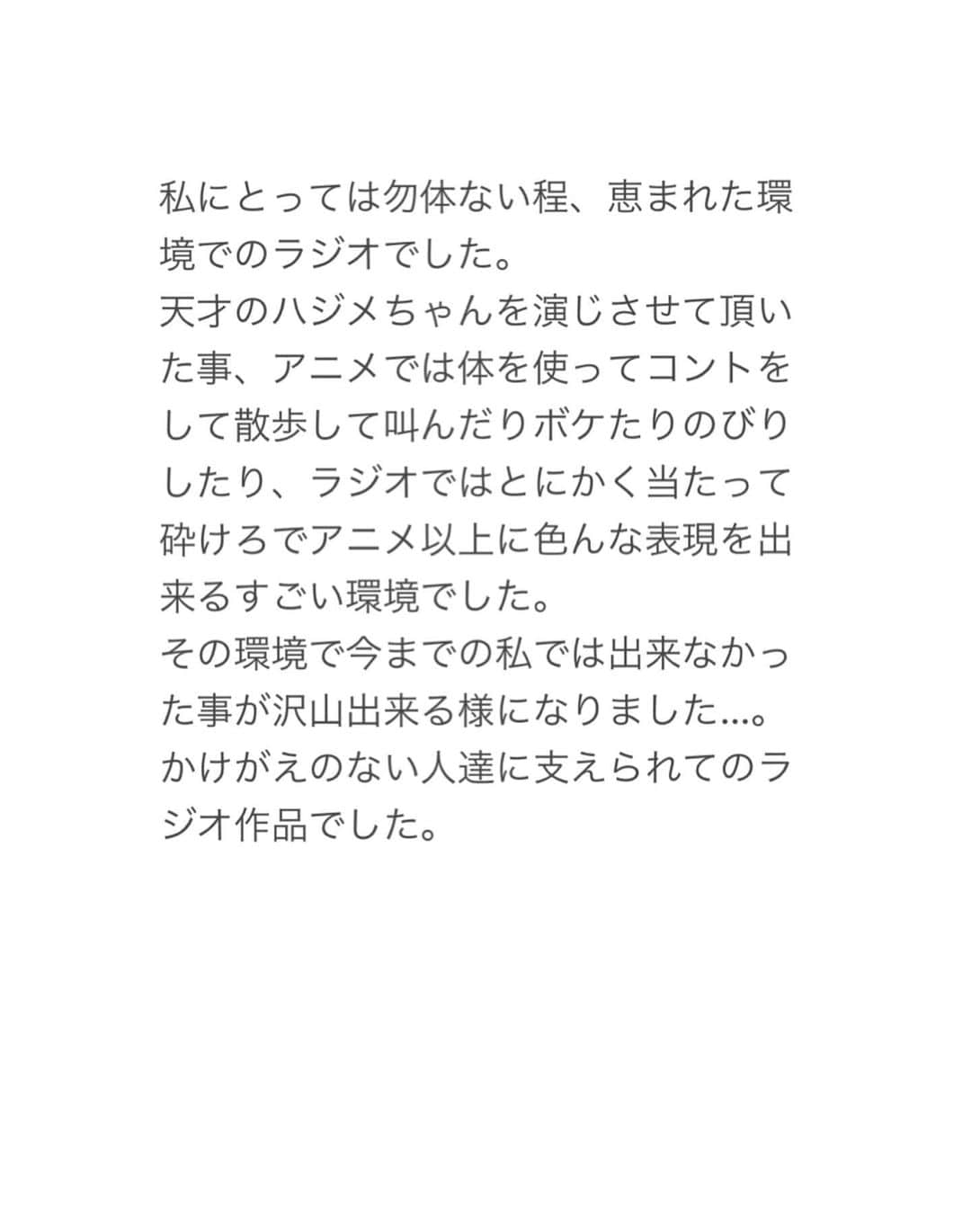 植田ひかるさんのインスタグラム写真 - (植田ひかるInstagram)「其れラジ✉️  拙い文章なのですが 綴らせて頂きました。」12月28日 20時28分 - uedahikaruofficial