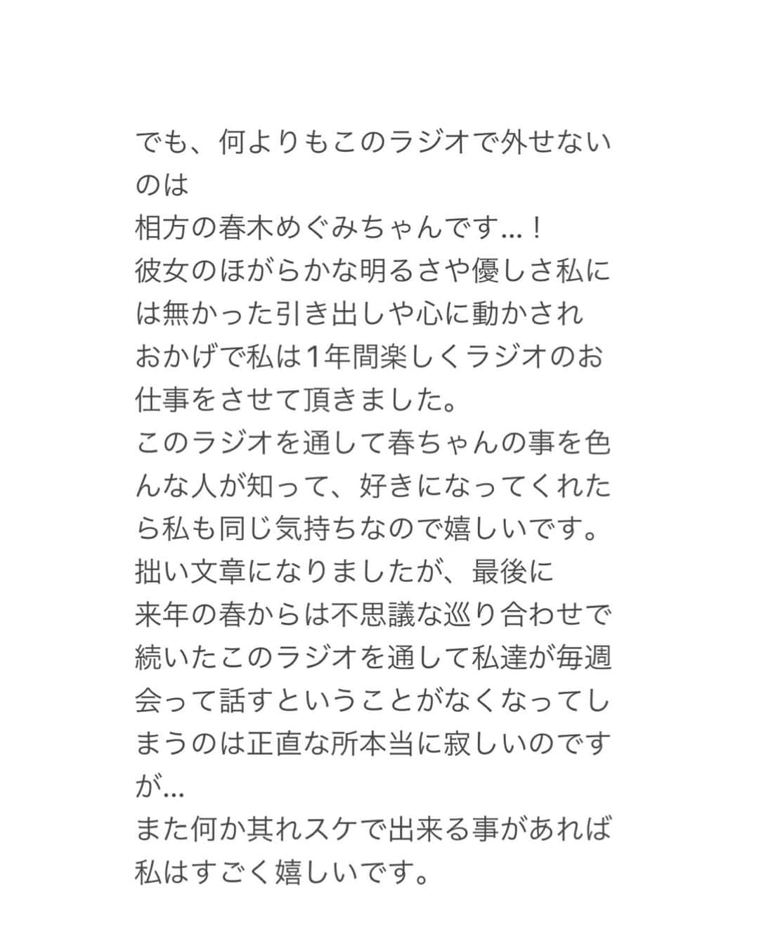 植田ひかるさんのインスタグラム写真 - (植田ひかるInstagram)「其れラジ✉️  拙い文章なのですが 綴らせて頂きました。」12月28日 20時28分 - uedahikaruofficial