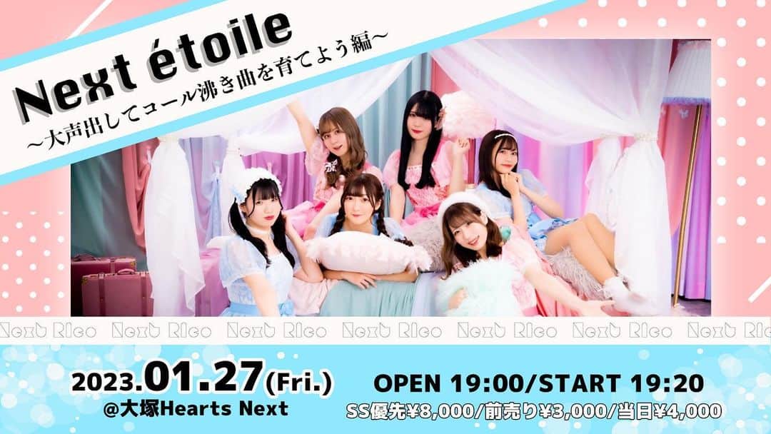 Next☆Ricoのインスタグラム：「🎭 Next étoile〜大声出してコール沸き曲を育てよう編〜 📍2023/1/27(金) 📍大塚Hearts Next」