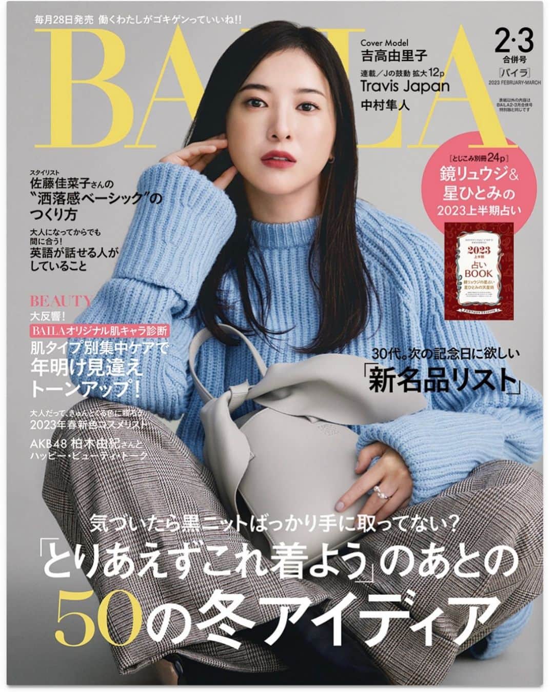 川田裕美のインスタグラム：「現在発売中の BAILA 2•3合併号にインタビューを掲載していただいています。 「仕事の景色が変わった日」 仕事についての考えや、バランスなど、どのように変わっていったのかお話ししています😊 よければご覧ください📙」