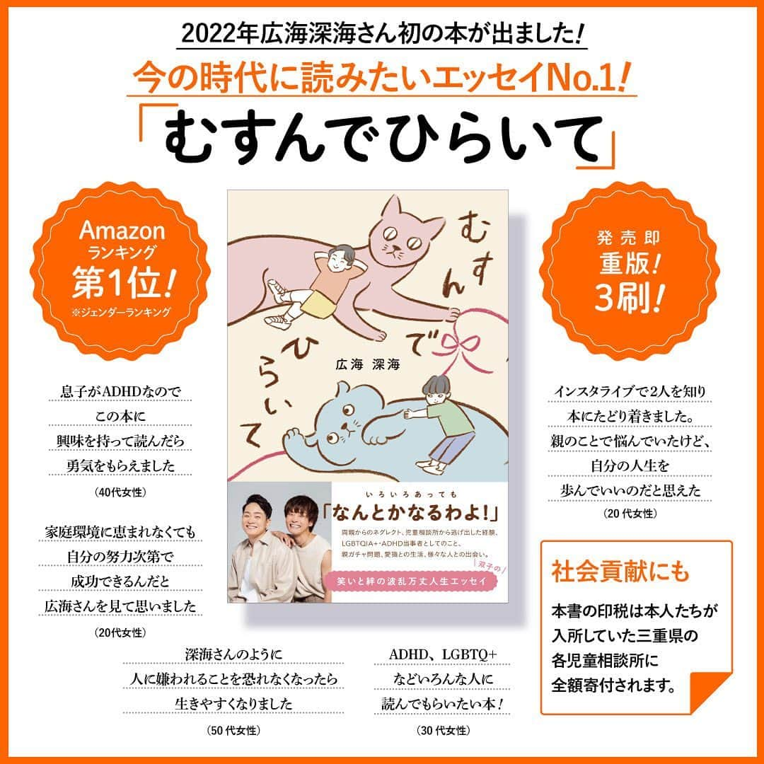 広海・深海のインスタグラム：「今年の一番のニュース、思い出は 本を出すという素晴らしい機会に恵まれました。 本当にみなさんのおかげ。 本当に本当に本当にありがとう😭😭😭  #友の会  #Amazonのレビューも本当にたくさんありがとう #心からから感謝です #素敵な機会作ってくださりありがとう😭 @yuuki_aoyagi_」