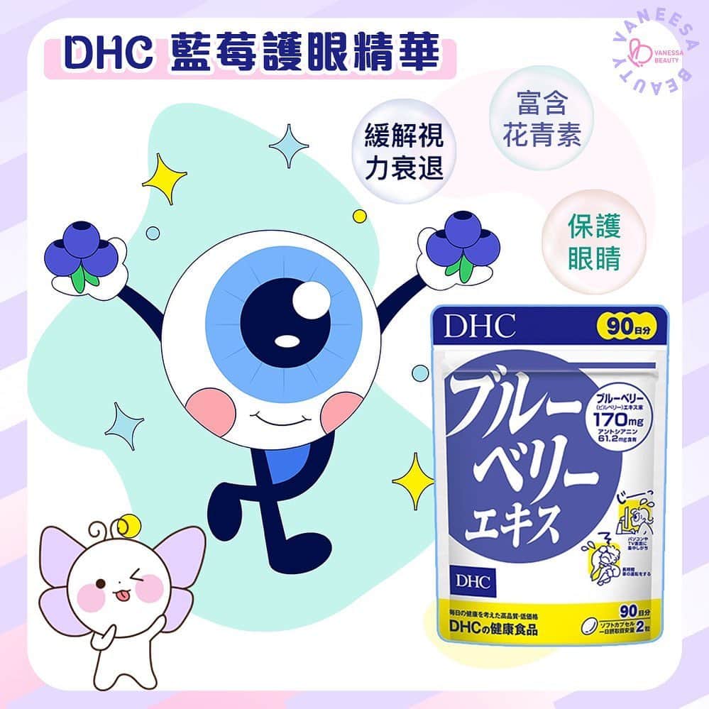 のインスタグラム：「【 #8大徵兆實測你眼睛有冇疲勞 #護眼你要知 】 1️⃣眼睛易受刺激 2️⃣#眼睛乾澀 3️⃣#眼淚過多 4️⃣#視線模糊 5️⃣#對光線敏感 6️⃣#眼睛痛 7️⃣#眼睛發紅 8️⃣視力發生較大變化 #經常對螢幕搞到對眼好疲勞 即同對眼補一補：https://bit.ly/3PYbP8q #護眼｜長時間睇電腦、手機眼睛易疲勞！#護眼預防勝於治療  知名眼科醫師表示，因電子產品大部分都是LED面板，其產生的 #藍光 可能會對視網膜細胞造成傷害；而長時間近距離用眼，也容易讓睫狀肌無法放鬆，甚至產生痙攣；長時間使用電子產品，可能使部分大家會「忘記眨眼」，使眼睛眨動次數與頻率降低，導致眼睛產生乾澀不適等狀況。  有效保護眼睛，為眼睛健康打好基礎，適合擔心#視力衰退 人士作長期保健食用。  高濃度的#藍莓精華 含豐富#花青素，能有效 #補充視網膜 必需的#視紫素 配合綜合 #胡蘿蔔素，有助維持夜間視力的健康。  ✦產品功效：  #保護眼睛 #強化視力  _____ 🌻🌻🌻🌻🌻🌻🌻🌻🌻🌻🌻 Follow我哋專頁，收看即時動態資訊喇💖💖 Facebook: VanessaBeautyLtd IG：vanessabeautystore 官網：www.vanessabeauty.com.hk 電話：3460 4846 / 6823 7098  #DHC藍莓素 #護眼法 #藍莓精華 #藍莓丸 #DHC藍莓 #dhc藍莓丸」