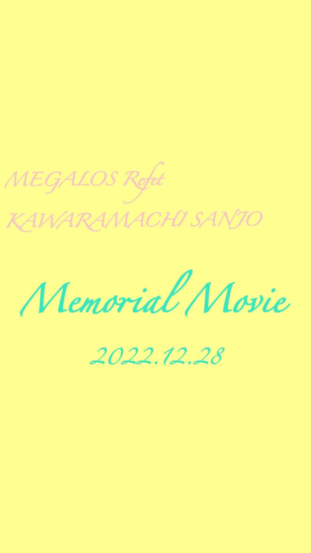 メガロス河原町三条店のインスタグラム：「. 💞Memorial Movie💞 ⁡ 感謝セレモニーで上映したMemorial Movieです🎥✨ 当日ご参加いただいた方も、残念ながらご来館できなかった方も 河原町三条店の思い出を振り返りながら是非ご覧ください😌💭 ⁡ 前半のキャストメッセージのフルver.は投稿を遡っていただくとご覧いただけます😊 ⁡ ⁡#おおきにルフレ河原町三条   ※著作権の都合上、セレモニーで流したものと音源を変更しております 音楽: Trip to the East ミュージシャン: Alexei De Bronhe サイト: https://icons8.com/music/  音楽: Gingerbread Happy Time ミュージシャン: EnjoyMusic サイト: https://enjoymusic.ai」