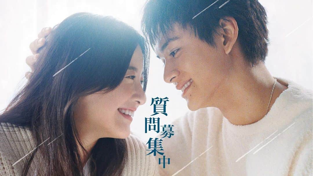 のインスタグラム：「⋆ ﾟ･*:.｡..｡.:*･' *ﾟ･*:.｡..｡.:*･' * #星降る夜に 質問大募集💫 * '･*:.｡. .｡.:*･ﾟ･*:.｡..｡.:*･' *   #吉高由里子 さん＆#北村匠海 さんへの質問を1/3(火)まで大募集！ どこかでお二人が答えてくれるかも✨ 星に願いを込めてどしどしお送り下さい♡   #星降る夜に質問 をつけて投稿してね🤗」