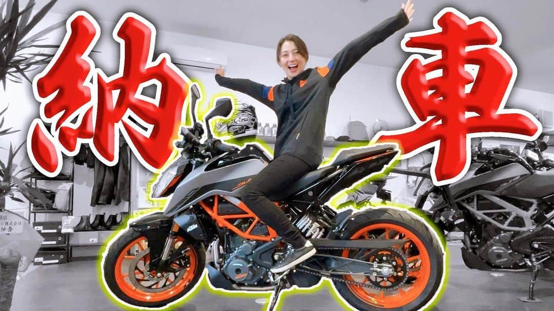 久野静香のインスタグラム：「【YouTube】 動画公開しました！ ⁡ 『例のブツ、納車しました！！』 ⁡ #バイク #ツーリング #390DUKU #DUKE #KTM  #CBR250RR #CBR #HONDA #新車購入 #バイクのある生活 #バイクのある景色 #バイクのある風景 #バイク女子 #バイクライフ #motorcycle #motorbike」