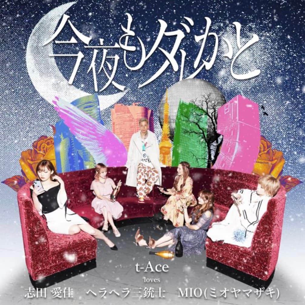 TANYのインスタグラム：「photoshoot!!  なかなか濃ゆい集団を撮影させて頂きました^_^  t-Ace  「今夜もダレかと」  loves 志田愛佳・ヘラヘラ三銃士・MIO(ミオヤマザキ)  t-Aceさん いつもありがとうございます^_^  @tace_kmment  @mioyamazaki0428  @manaka.shida.98」