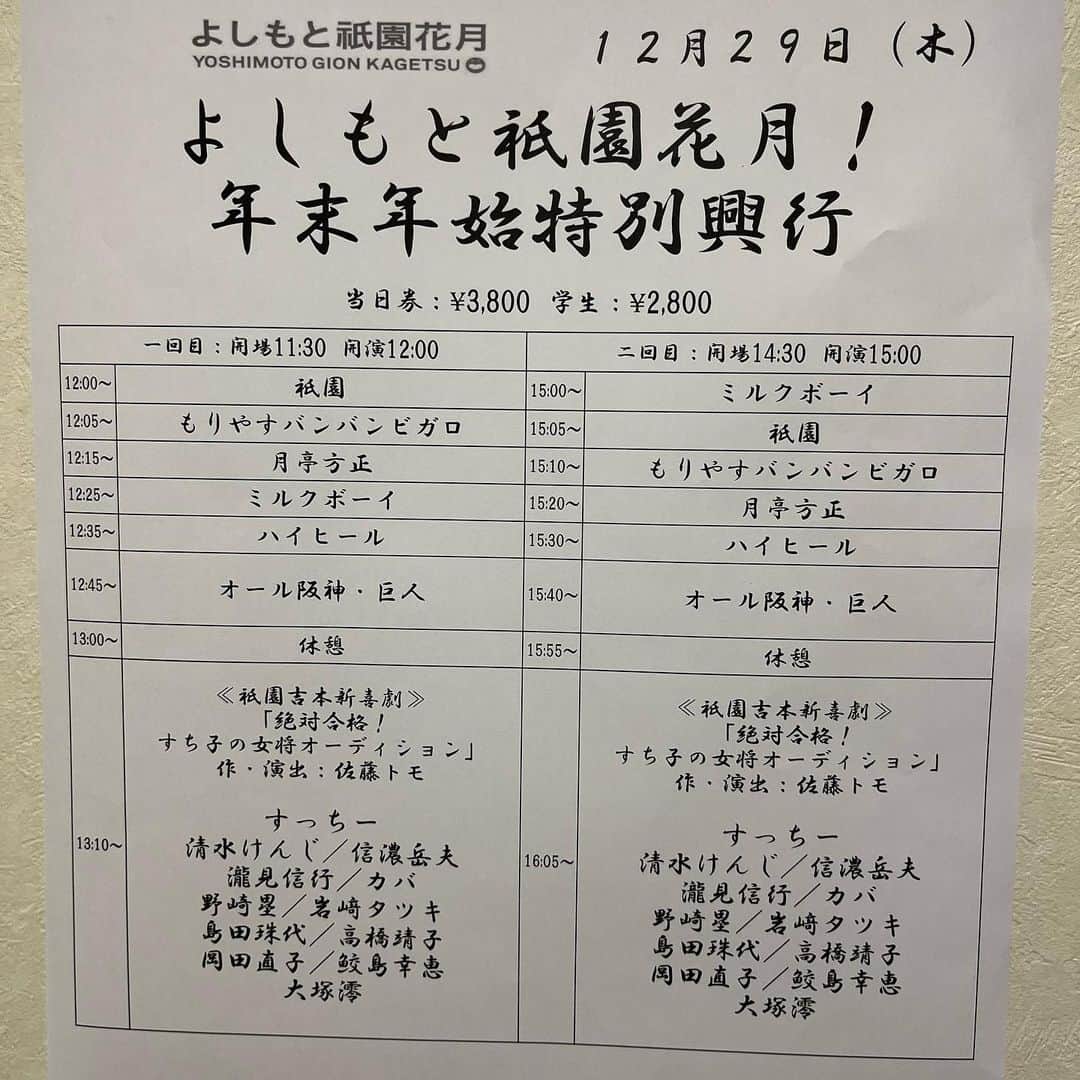 のインスタグラム：「今日は祇園花月でした！！ お越しくださったお客様ありがとうございました😊 明日も出させていただきます✨」