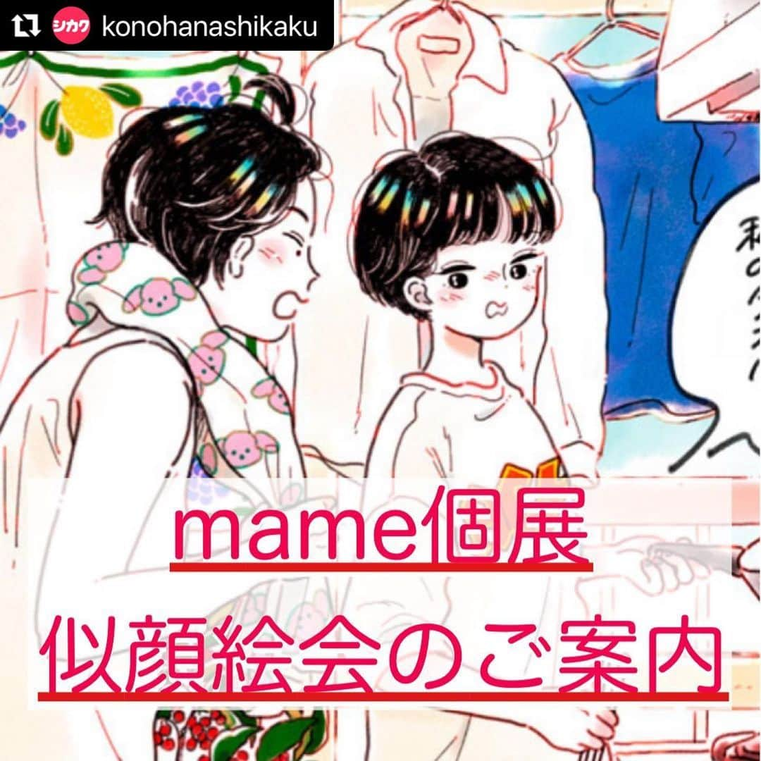 mameさんのインスタグラム写真 - (mameInstagram)「【シカクさんでの似顔絵会のお知らせ】  来年1/29開催のシカクさんでの似顔絵ですが、こちら抽選制となりました！ 抽選期間は1/4 19時ごろ〜1/8の予定です。受付については下記ご確認ください。  抽選なのでお正月休み後にでもゆっくりご応募くださいね。よろしくお願いいたします🙇🏻‍♂️✨  #Repost @konohanashikaku with @use.repost ・・・ 2023/1/29、mame個展中に開催する似顔絵会は抽選制といたします。 抽選期間は1/4 19時ごろ〜1/8の予定です。 受付を開始しましたら、特設ページに申込フォームのリンクを掲載いたします。  【特設ページのアクセス方法】 シカクのインスタプロフィール →シカクのサイト →TOPのバナーからどうぞ  よろしくお願いいたします！」12月29日 22時13分 - emamemamo