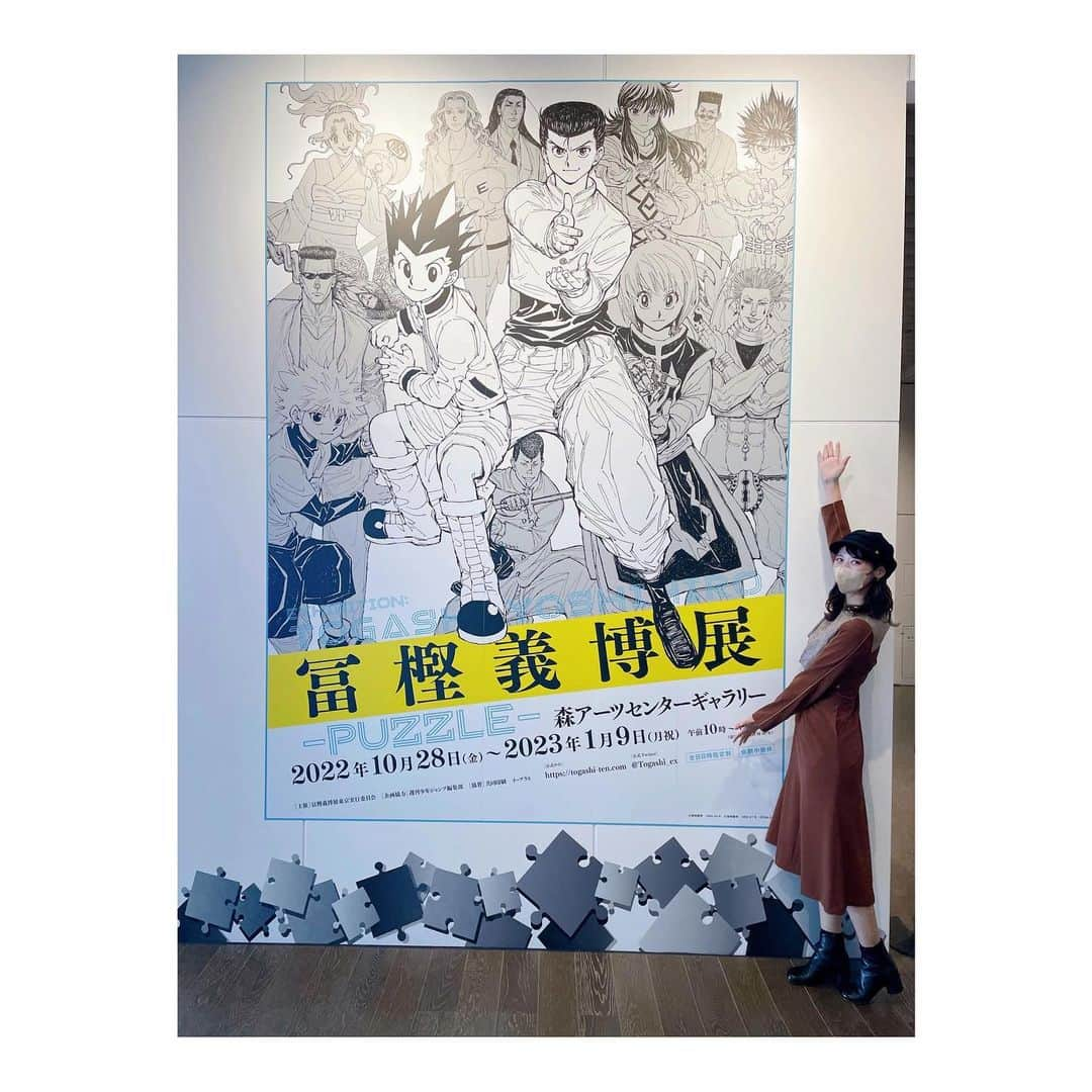 廣瀬茜のインスタグラム：「冨樫義博展-PUZZLE-🧩 心が震えた。シアワセ。  #冨樫義博展 #幽遊白書 #レベルE #hunterxhunter」