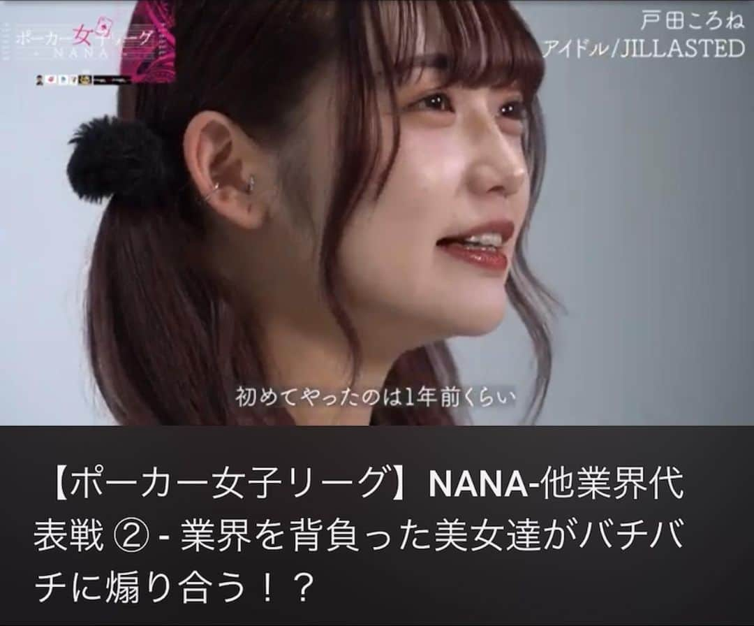 戸田ころね さんのインスタグラム写真 - (戸田ころね Instagram)「YouTubeポーカー女子リーグ『NANA -topaz-』にアイドル代表として参加させて頂きました🃏❗️  YouTube第2章まで公開中です！趣味のポーカーがお仕事になってとても嬉しいです！  YouTubeコメント欄のイイネで優勝者投票あるので皆是非してね🥹  #ポーカー #ポーカー女子  #ポーカー好きな人と繋がりたい  #アイドル #アイドル衣装  #アイドル #衣装 #ツインテール #ツインテールの日」12月30日 0時38分 - toda.corone