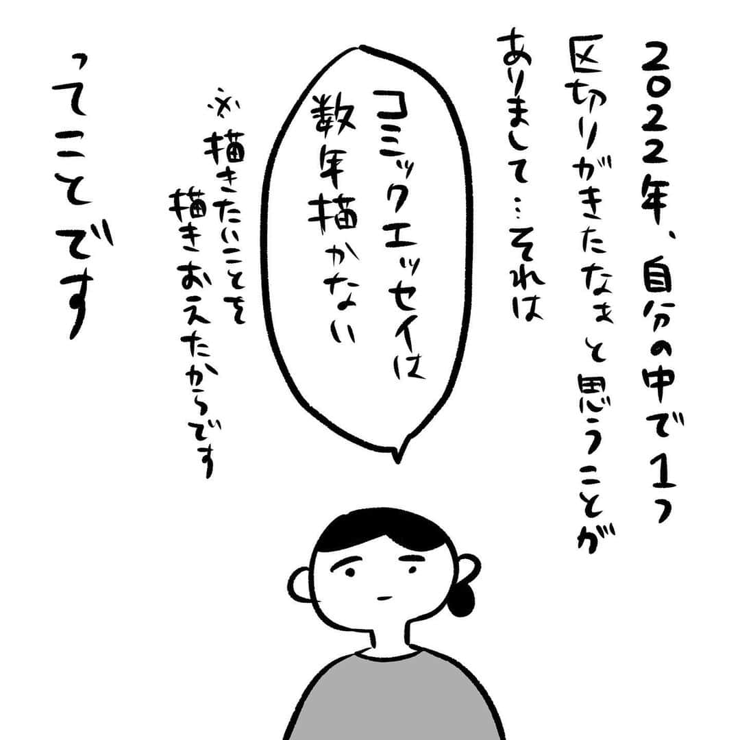 育田花さんのインスタグラム写真 - (育田花Instagram)「2022年をもちましてコミックエッセイ漫画の執筆活動に一旦区切りをつけさせていただいくことにしました。 このアカウントを長年支えていただきありがとうございました。 これからこのアカウントは現在活動しているジャンルである創作漫画で特に女性同士の恋愛である百合漫画をベースにBLやNL漫画を載せていくつもりでいます。 コミックエッセイを楽しみにフォローしてくださった方々、今までありがとうございました。ずっとしばらくの間更新することがなくてすみませんでした。 投稿したコミックエッセイのほとんどは書籍になったのでこのアカウントは一度まっさらにすることにしました。 2022年まで大変お世話になりました。皆様が良いお年を迎えられますように。  ジャンル変わっても平気〜！という方はこれを機に新しいジャンルの扉開けてみてください。一緒に2023年楽しみましょう。では、これにて。」12月30日 6時14分 - iktaa222