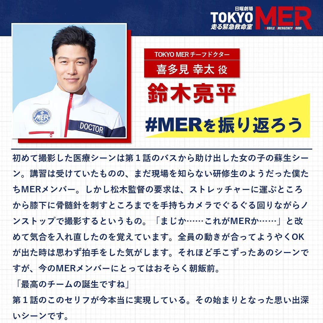 TOKYO MER～走る緊急救命室～のインスタグラム
