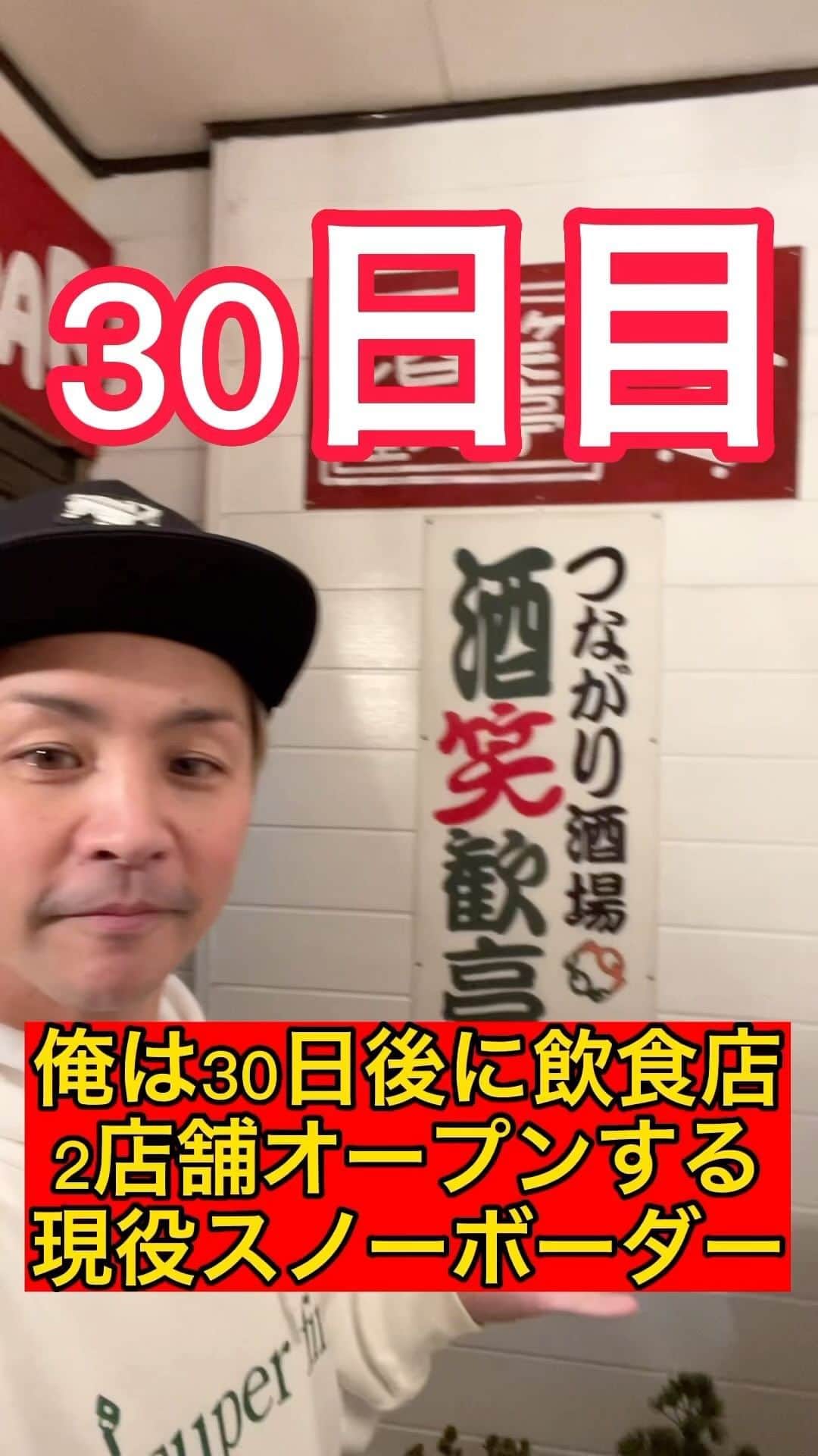 関貴英のインスタグラム：「より沢山の人に楽しんでほしい！『つながり酒場 酒笑歓亭』拡大します！全国配送も！  30日間ありがとうございました😊  #つながり #酒場 #Japan #japanese #sake #samurai #beef #chicken #poke #delicious #beer #居酒屋 #酒笑歓亭 #skatebar #Second #super #fine #感謝」