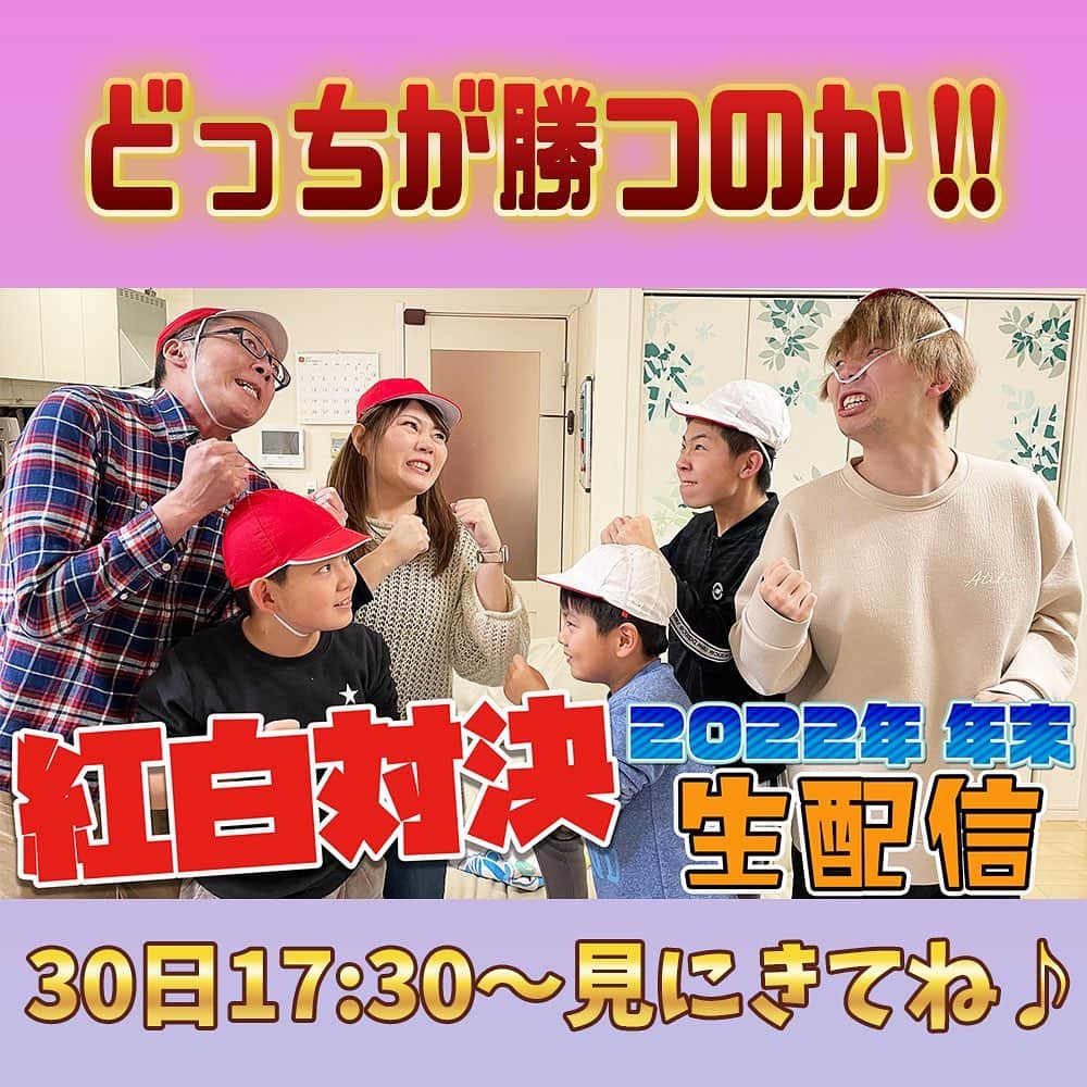 ブラザー4チャンネルのインスタグラム：「今日17:30〜生配信やります♪ 年末最後の生配信です！！  これから時間がある人は絶対見に来てね〜٩( ᐛ )و  #brother4 #生配信 #今日は寝起きじゃないよ #年末 #紅白対決」