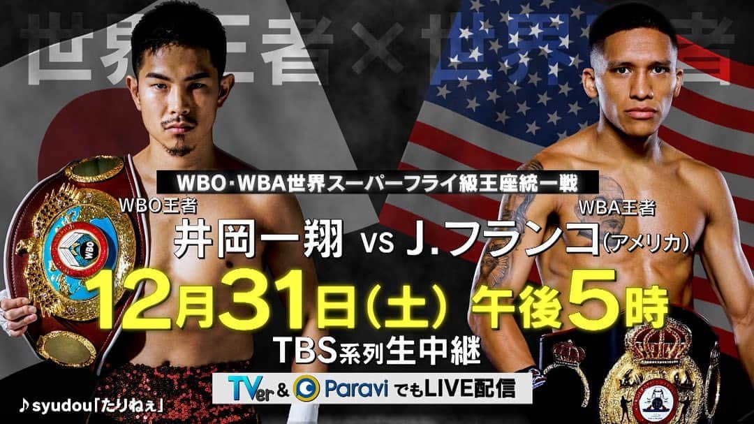 AK-69のインスタグラム：「【緊急決定🥊】 大晦日決戦！  WBO＆WBA世界スーパーフライ級王座統一戦 「井岡一翔 vs ジョシュア・フランコ」  にて、ボクシング世界4階級王者 井岡一翔選手の入場時に生歌唱させて頂きます！！  TBS系列にて12月31日17:00から全国生放送となりますので、 2022年ラスト、皆で共に井岡選手を応援しましょう！  #井岡一翔 #ボクシング #boxing #4階級王者 #champion #AK69 #KalassyNikoff」