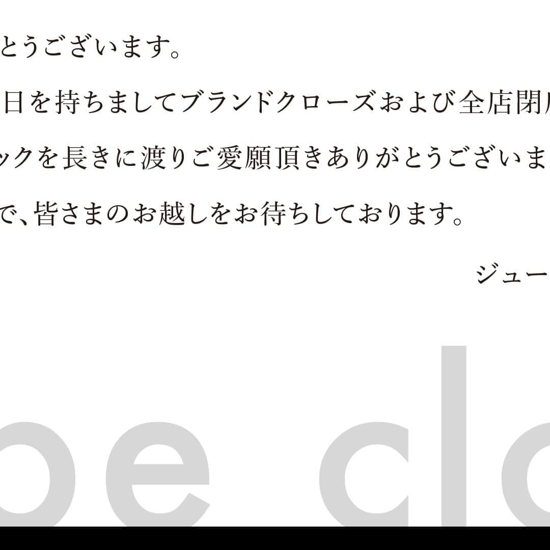 juicyrockさんのインスタグラム写真 - (juicyrockInstagram)「いつもジューシーロックをご愛顧いただき誠にありがとうございます。  2023年1月31日を持ちましてブランドクローズおよび全店閉店することになりました。 ジューシーロックを長きに渡りご愛願頂き、ありがとうございました。   終了する日まで、皆さまのお越しをお待ちしております。  #juicyrock　#ジューシーロック」12月30日 17時22分 - juicyrock_official