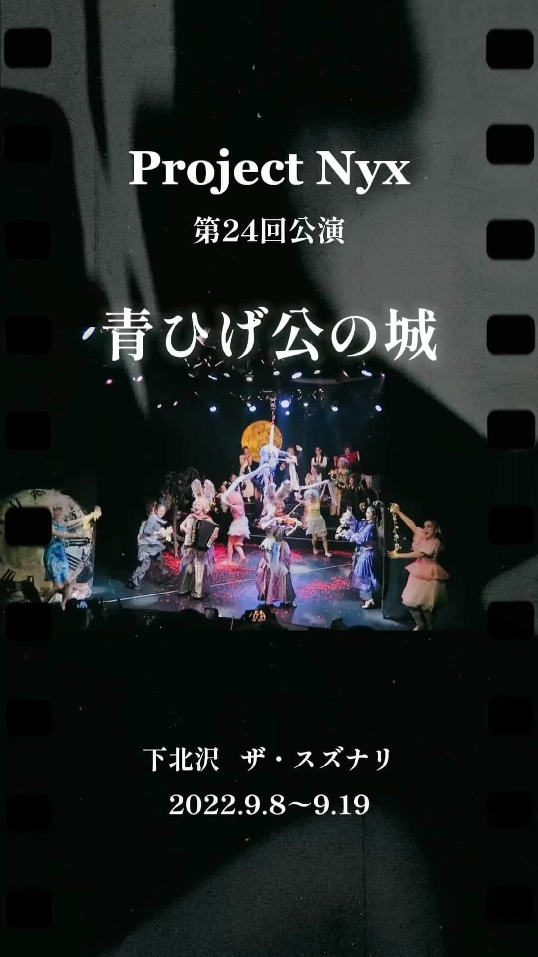 大久保美幸のインスタグラム：「(音が出ます🎬) 今年も1年素敵に過ごせました✨ ありがとうございました🙇‍♀️ 来年もマイペースでいきます✨   はっぴーはっぴーはっぴっぴ❣️ ❁٩(„❛ ֊ ❛„)❁ byみゆき😊✨  〜〜青ひげ公の城のエンディング映像〜〜 #projectnyx  #金守珍　 #水嶋カンナ #のぐち和美  #日下由美 #矢野陽子 #今川宇宙  #小谷佳加 #禿恵  #浜田えり子  #若林美保  #黒色すみれ  #染谷知里  #諸治蘭  #河西茉祐  #山田のぞみ  #三輪桂古  #南蔵院瑠璃  #東城由依  #芳田遥  #手塚日菜子 #月岡ゆめ  #渋谷駿  #浅井香穂 　#大久保美幸　  ではまた来年♥️」